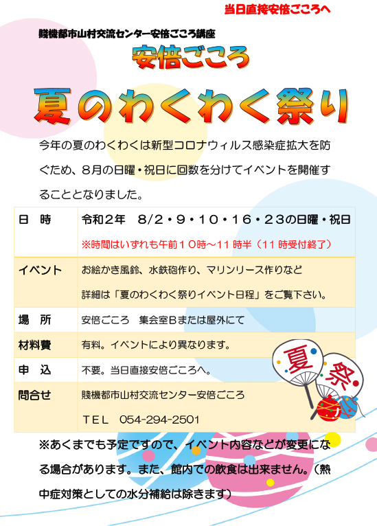 夏のわくわくまつり
