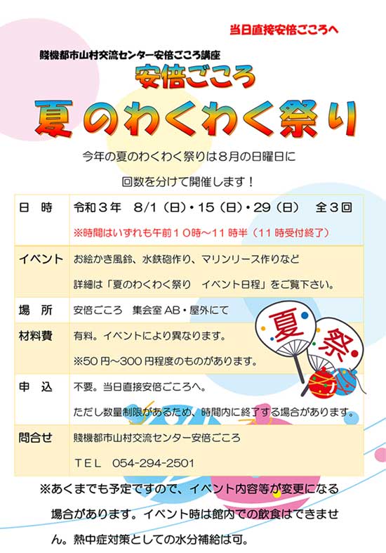 夏のわくわく祭り