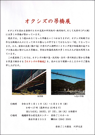 オクシズの吊り橋展